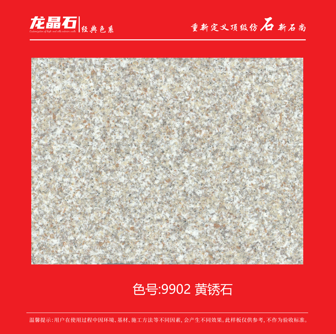 9902黄锈石