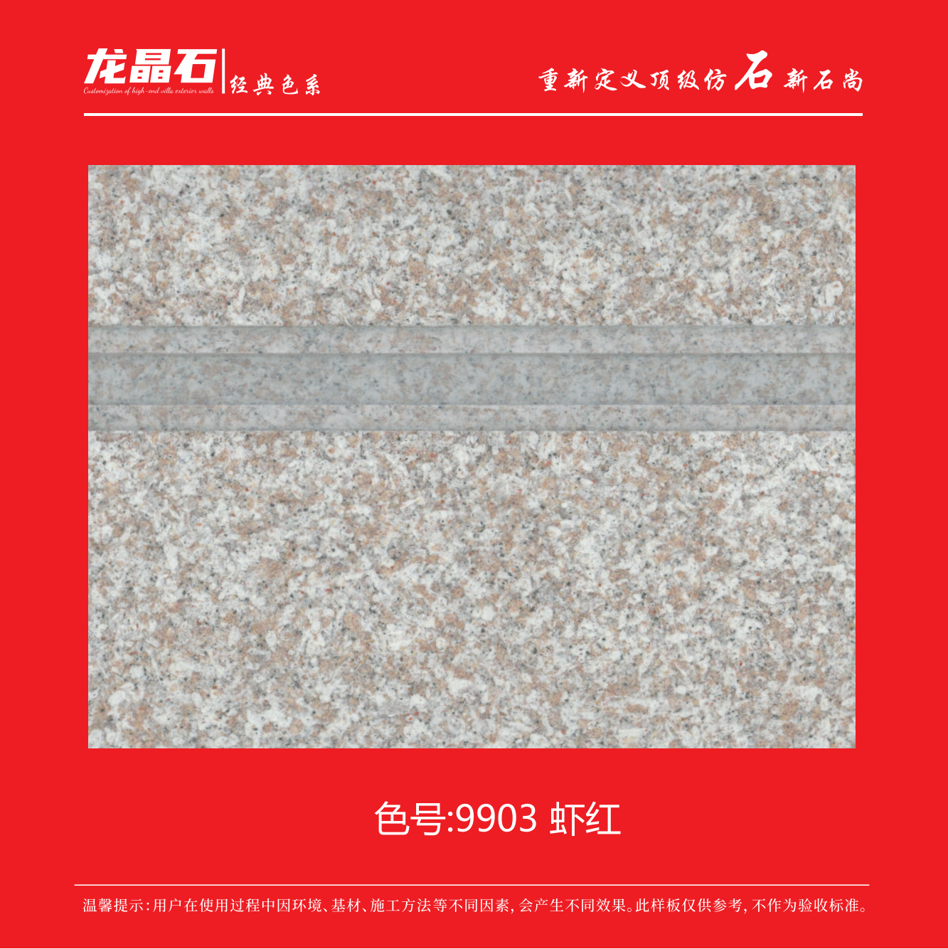 9903虾红
