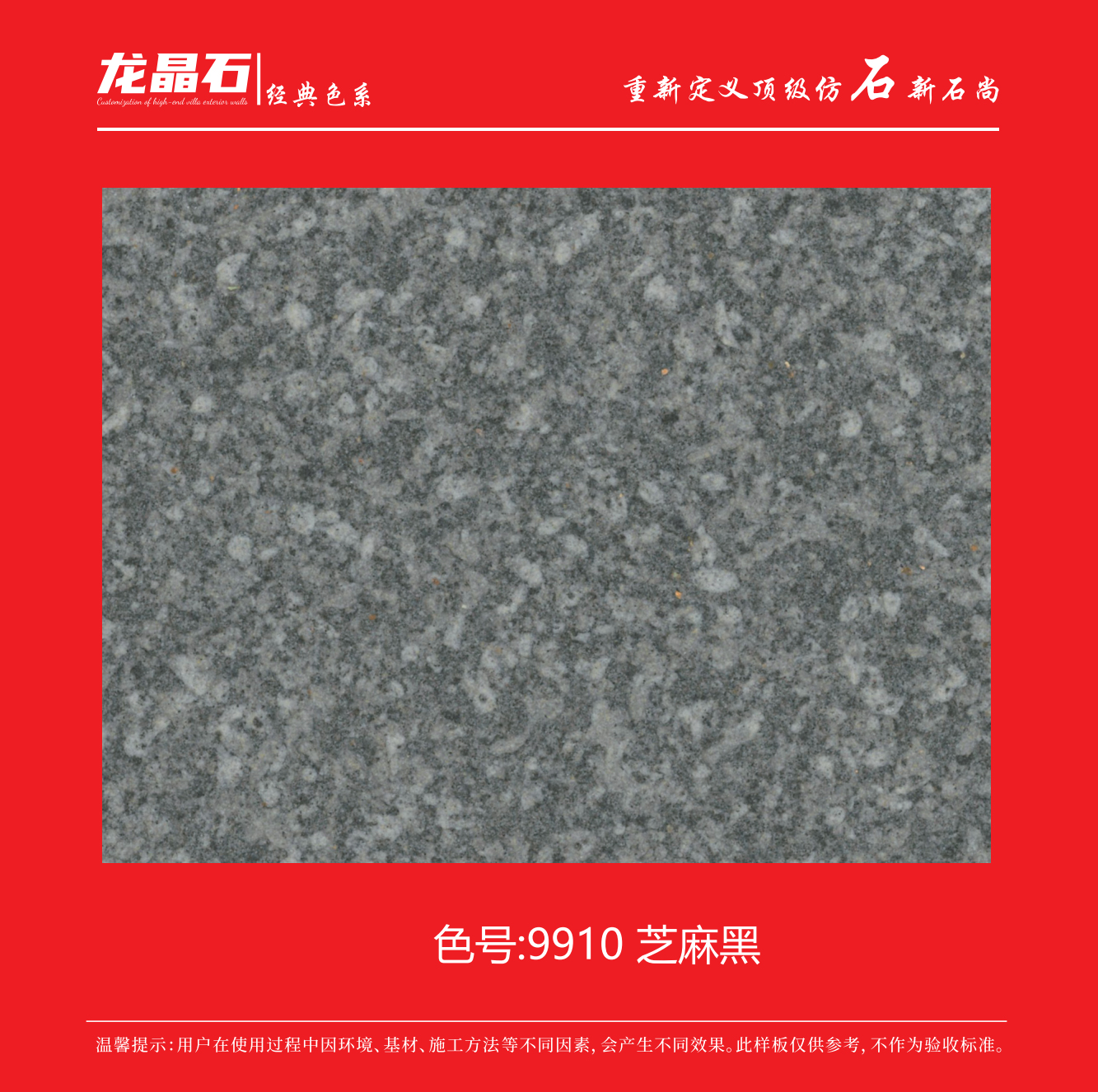 9910芝麻黑