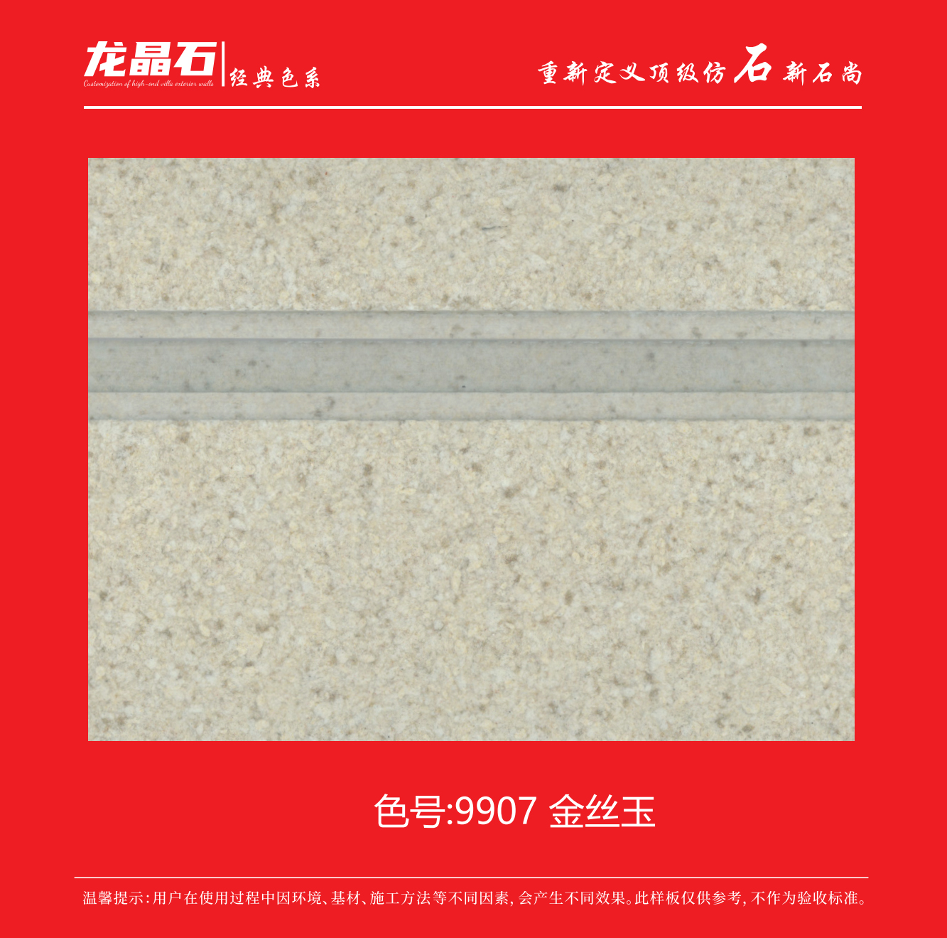 9907金丝玉