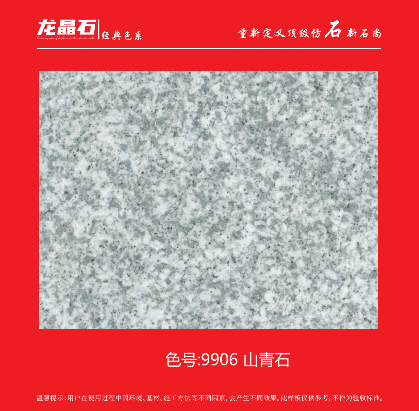 9906山青石